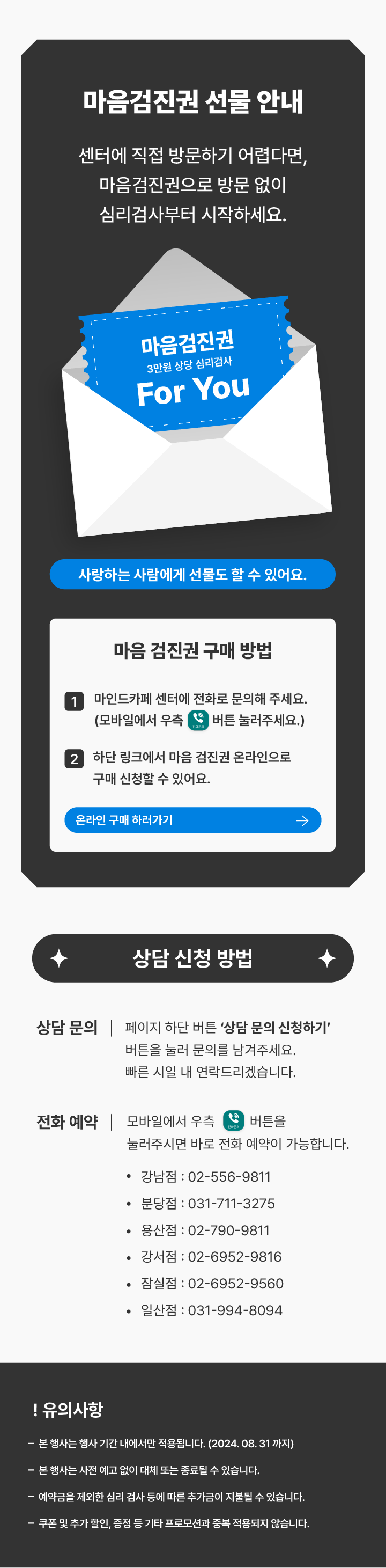 240731_센터_8월_마음검진권.png