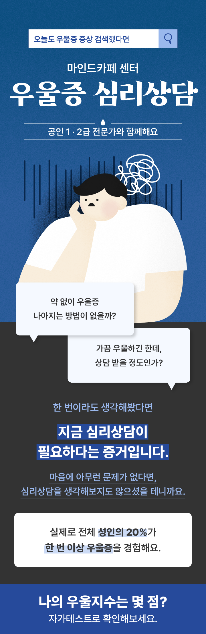 240731_센터_업데이트_우울증_이벤트페이지.png