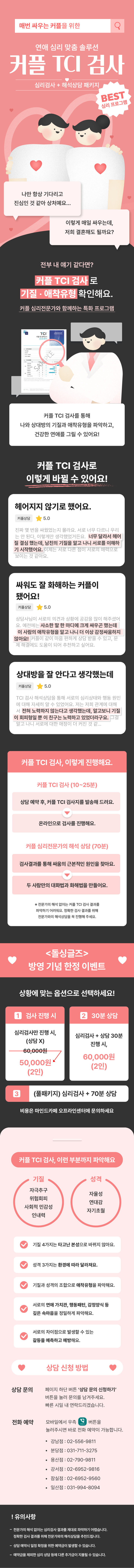 240801_센터_돌싱글즈_TCI_이벤트페이지.png