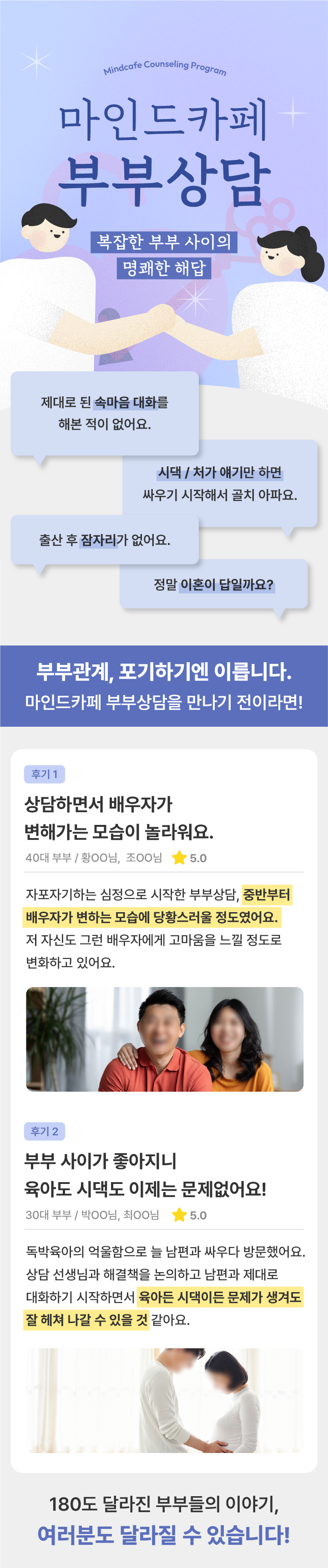 240819_센터_부부상담이벤트페이지_대지분할01.png