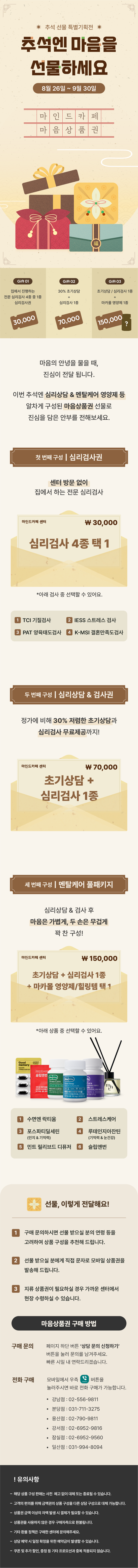 240826_센터_마음검진권_이벤트페이지.png