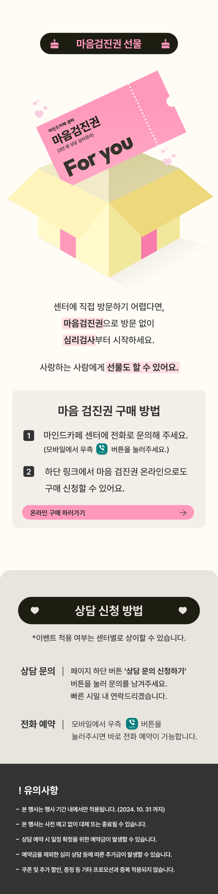 241001_센터_9주년_마음검진권.png