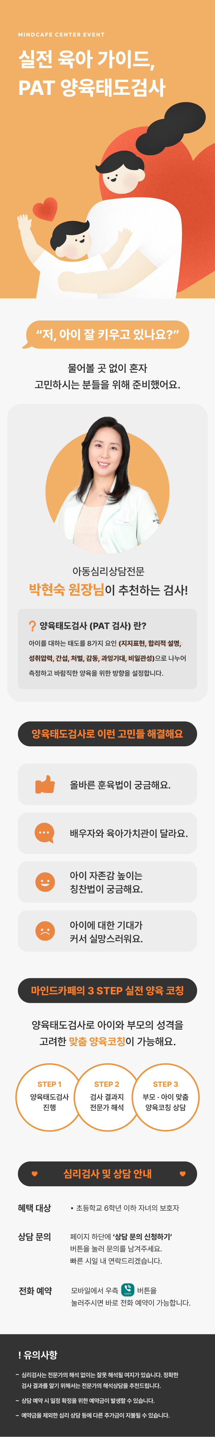 수정_PAT검사_이벤트페이지.png