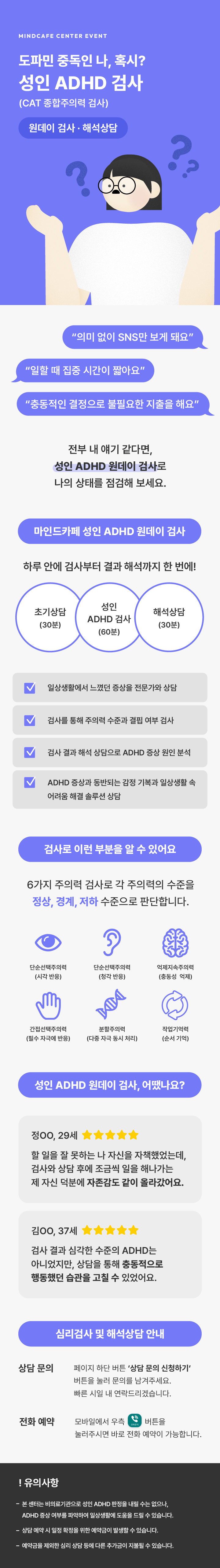 241023_센터_수정_ADHD_이벤트페이지.png