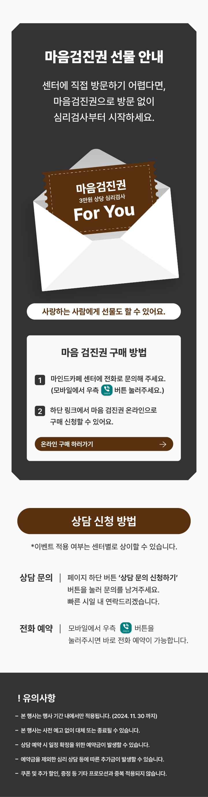 241031_센터_11월_마음검진권.png