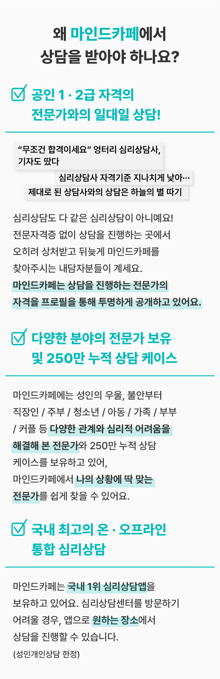 241129_심리상담FAQ_P5.png