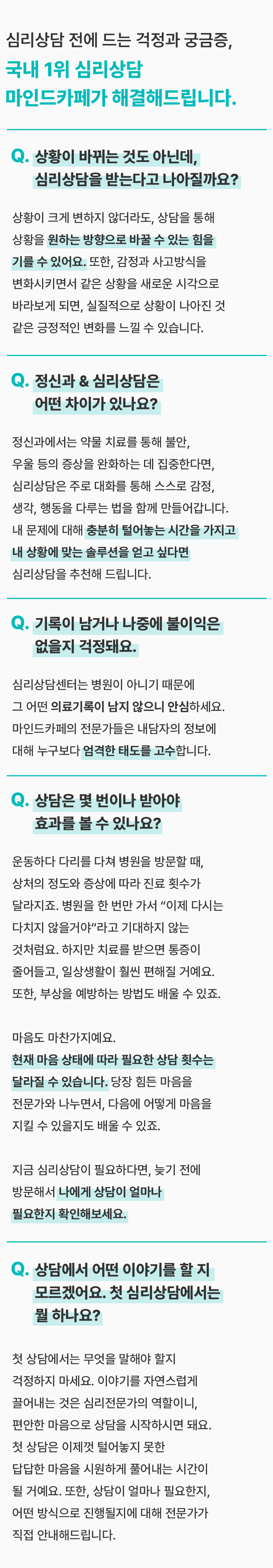 241129_심리상담FAQ_P2.png