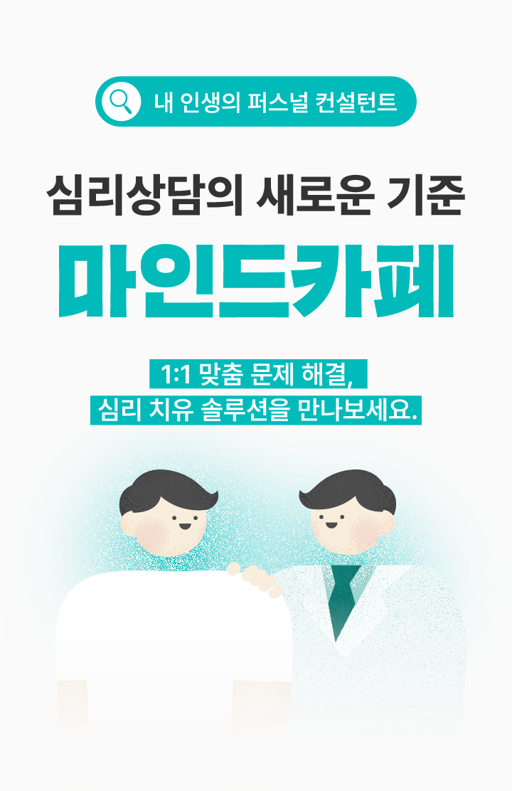 241129_심리상담FAQ_P0.png