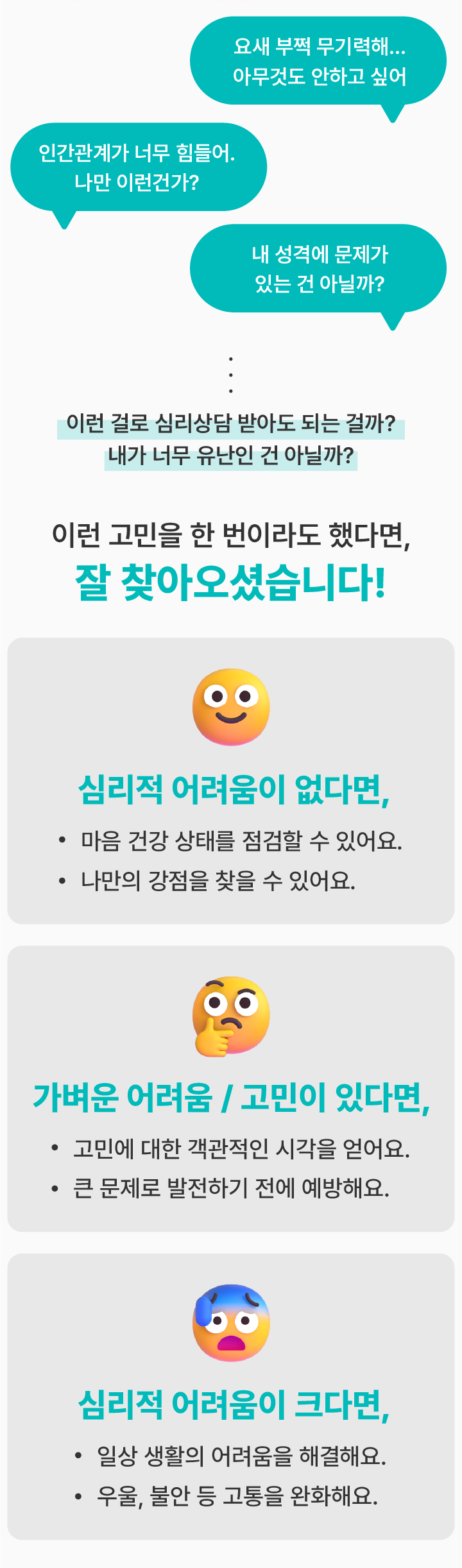 241129_심리상담FAQ_P1.png