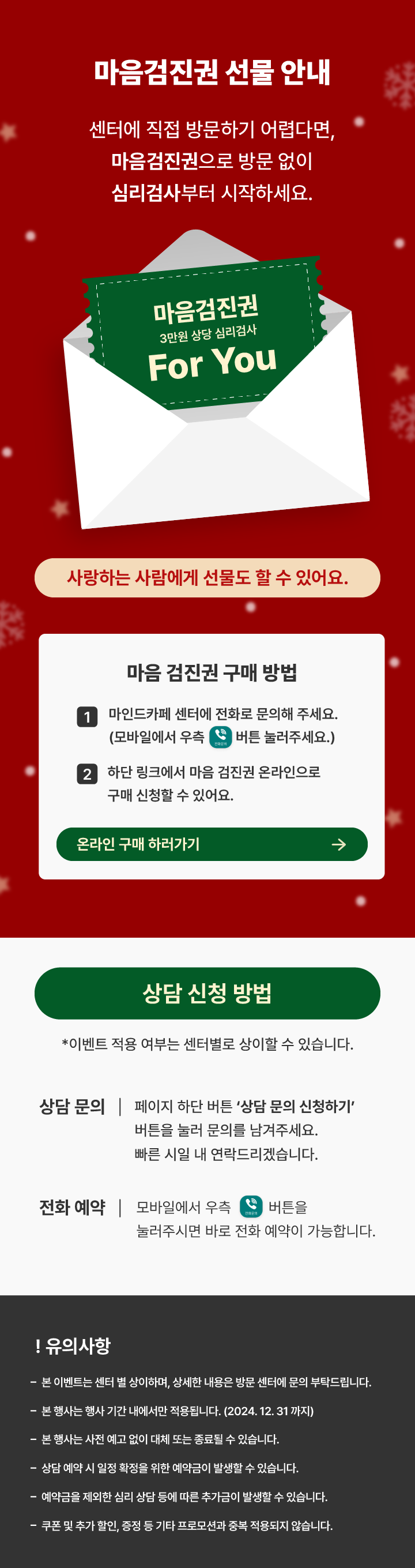 241129_센터12월시즈널_마음검진권(수정).png