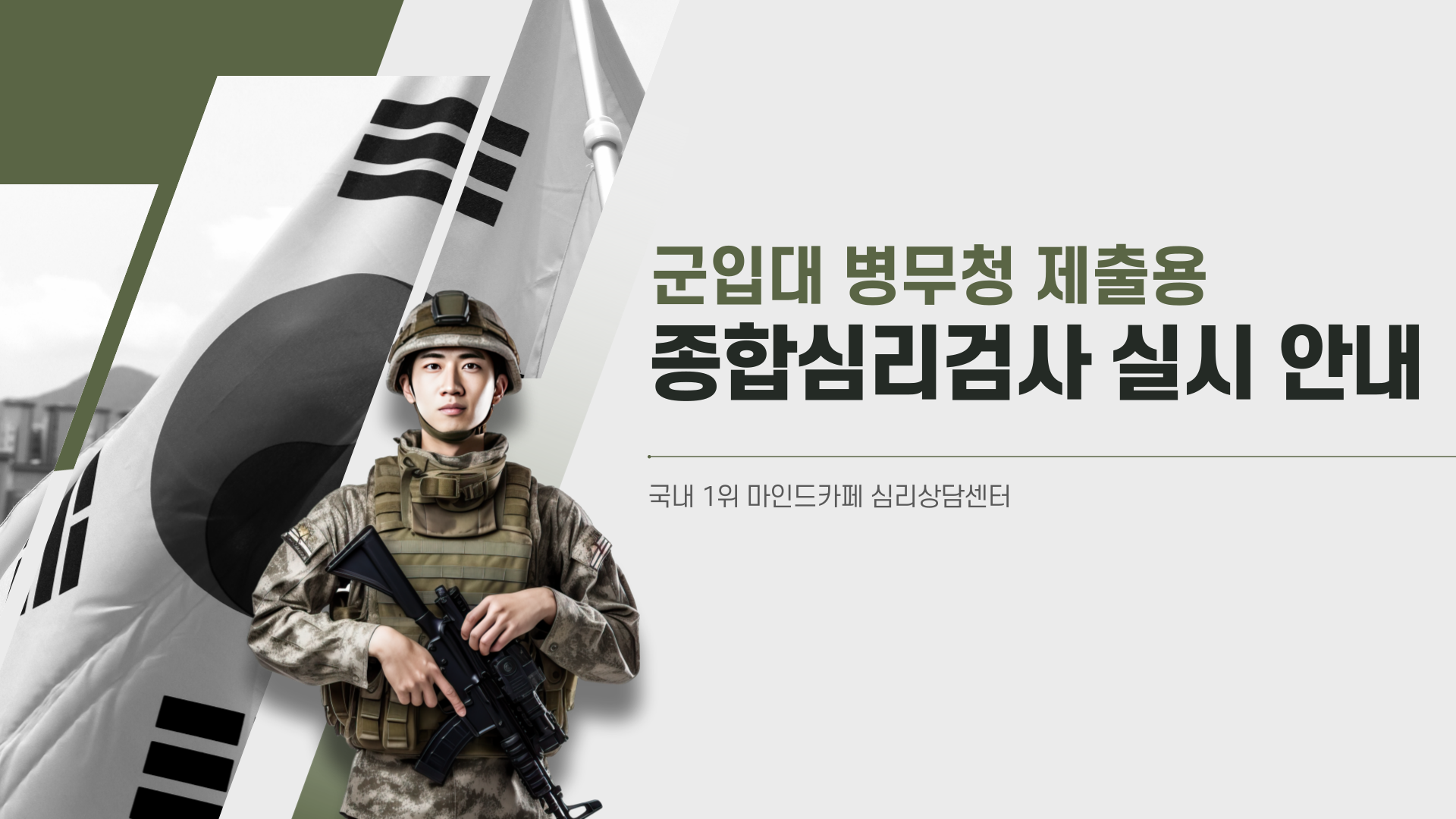 병무청-제출용-심리검사-001.png