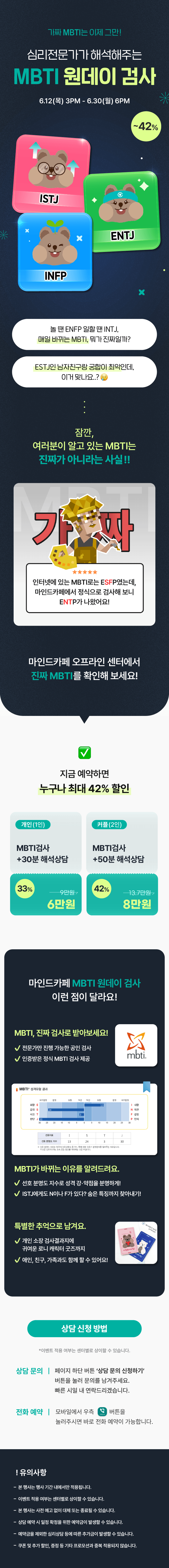 MBTI 프로모션 페이지_센터 ver-8.png
