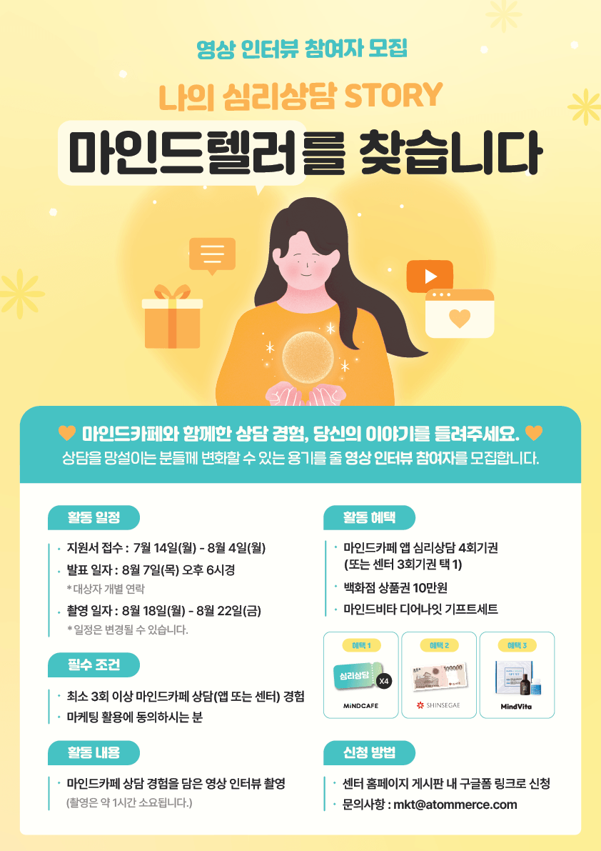 마인드텔러 모집 a3(확인용).png