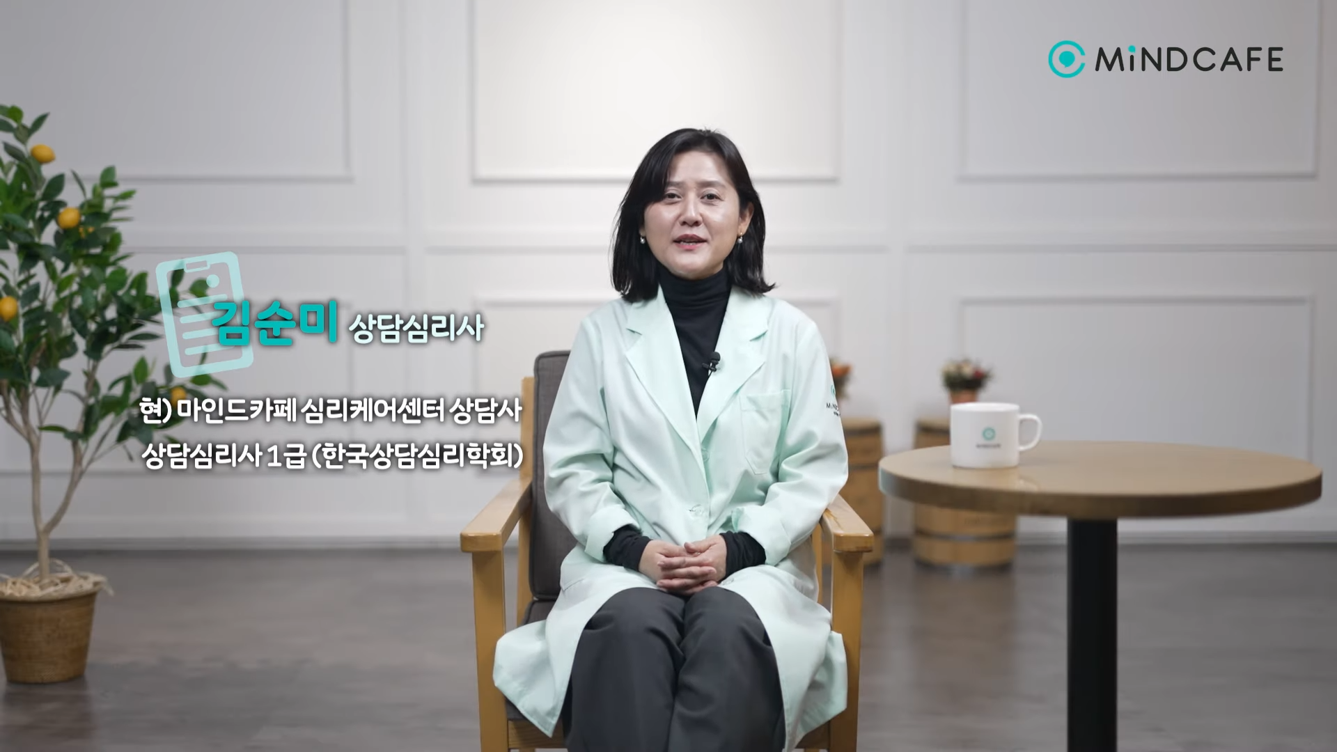 우울·불안에서 벗어나고 싶다면ㅣ마인드카페 심리상담 전문가 김순미 0-19 screenshot.png