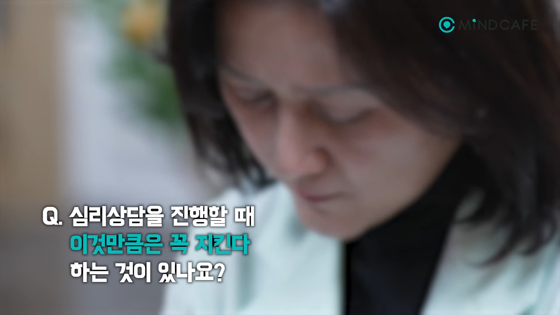 우울·불안에서 벗어나고 싶다면ㅣ마인드카페 심리상담 전문가 김순미 1-31 screenshot.png