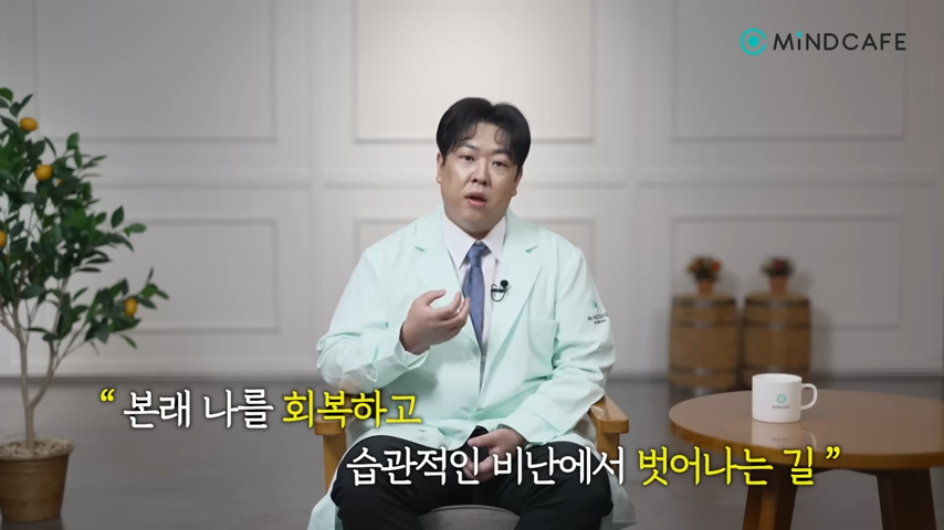 남에게 잘 보이려 애쓰고 있다면ㅣ마인드카페 심리상담 전문가 유진수 1-21 screenshot.png