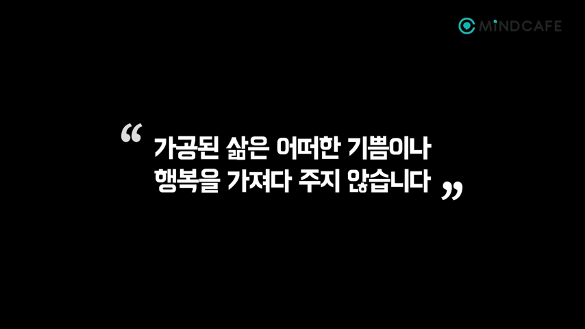 남에게 잘 보이려 애쓰고 있다면ㅣ마인드카페 심리상담 전문가 유진수 2-5 screenshot.png