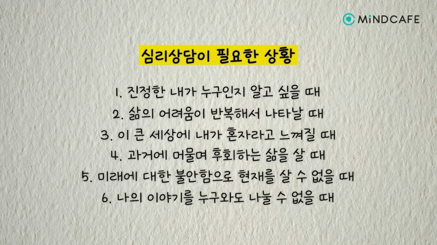 남에게 잘 보이려 애쓰고 있다면ㅣ마인드카페 심리상담 전문가 유진수 2-58 screenshot.png