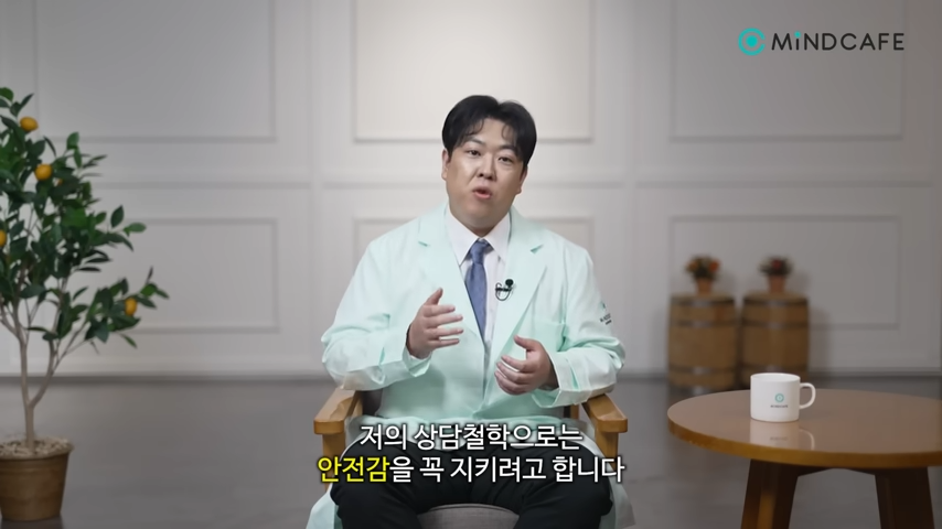 남에게 잘 보이려 애쓰고 있다면ㅣ마인드카페 심리상담 전문가 유진수 3-13 screenshot.png