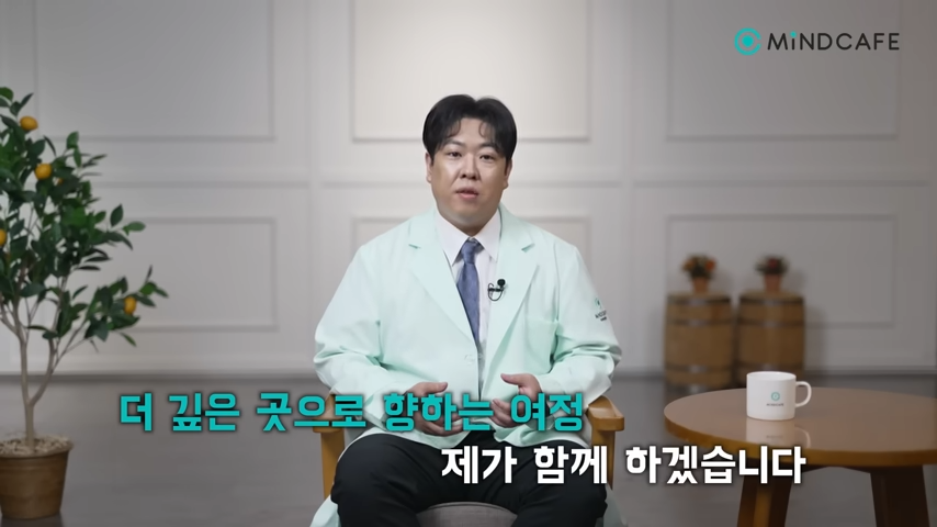 남에게 잘 보이려 애쓰고 있다면ㅣ마인드카페 심리상담 전문가 유진수 4-47 screenshot.png