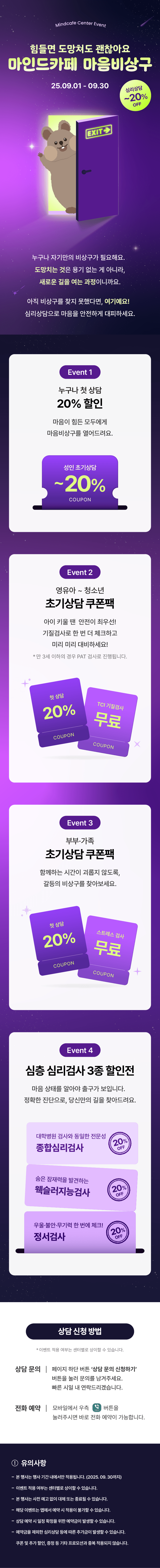 9월 이벤트 페이지.png