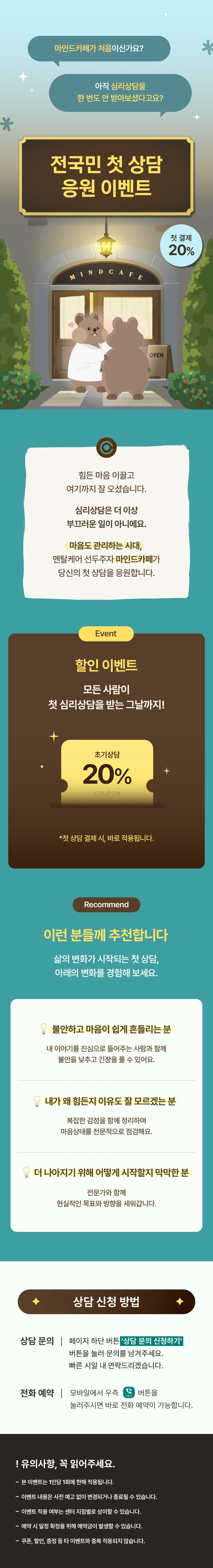 첫 상담 응원 이벤트 페이지-8.png