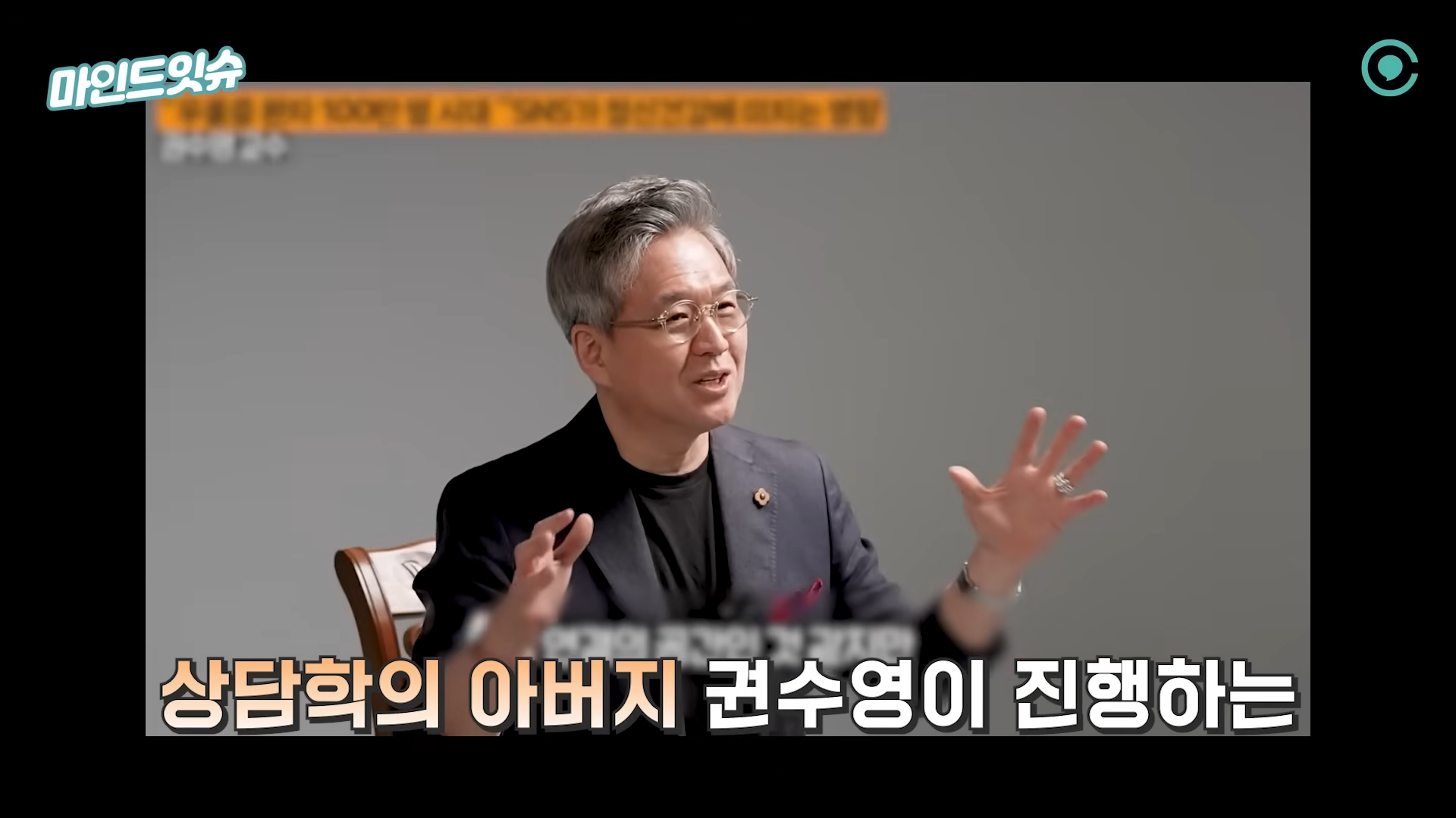 마음이 진짜 회복될 때 나타나는 특징ㅣ심리전문가 권수영 교수, 박재연 소장 0-57 screenshot.png