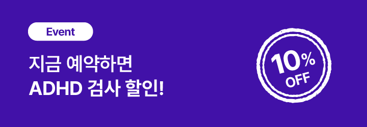ADHD 할인 배너-8.png