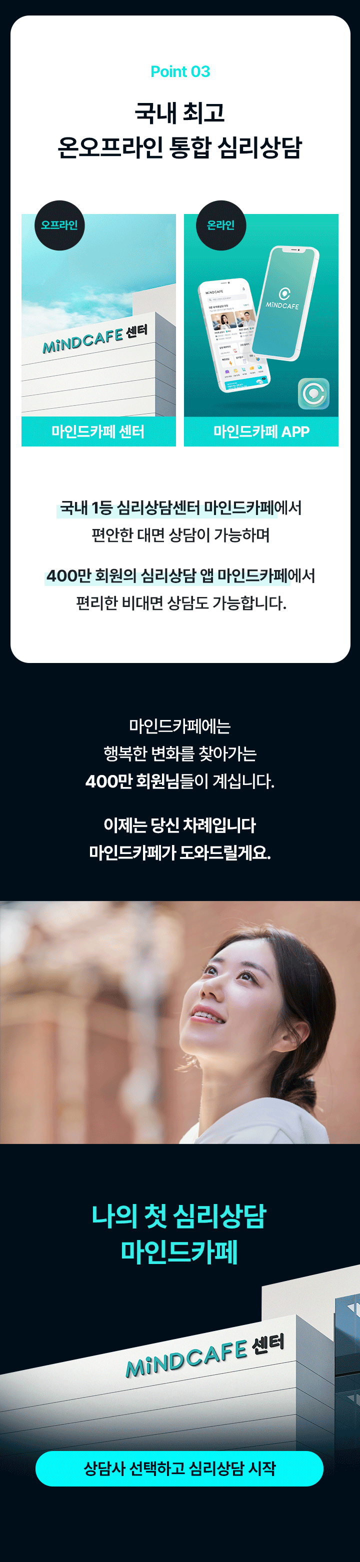 센터_심리상담 중간페이지_bottom.png