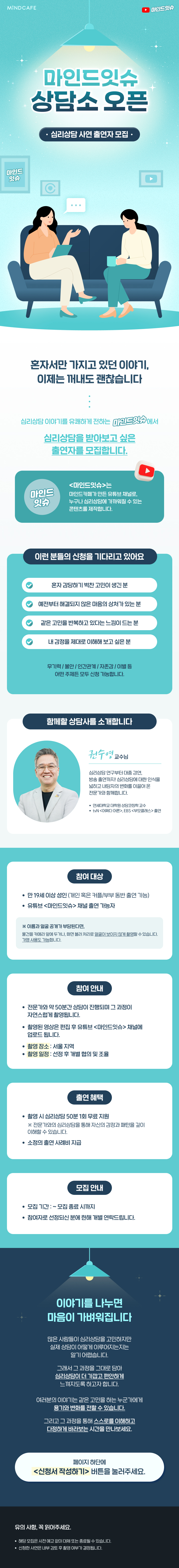 마인드잇슈_출연자 모집 상세페이지.jpg