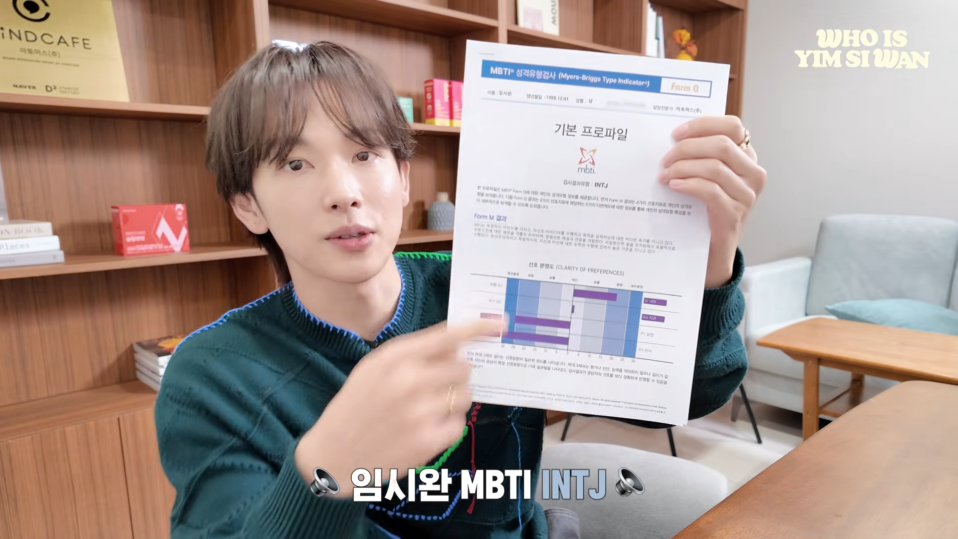 WHO IS YIM SI WAN｜추구미 ENFJ 도달미 CUTE 임시완의 진짜 MBTI를 찾아서 🔎 18-5 screenshot.png