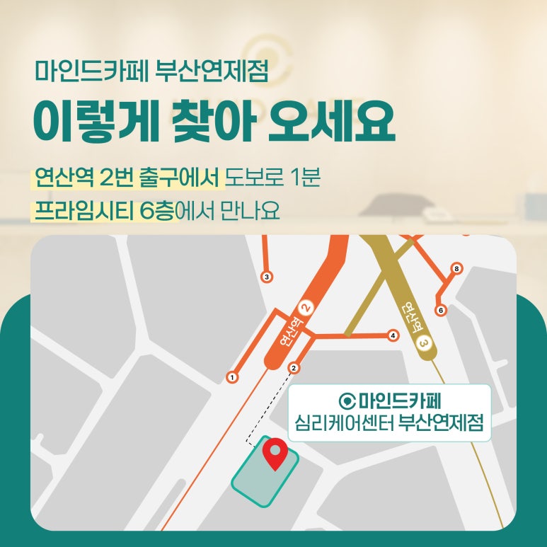 센터LMS_부산연제점_약도.jpg