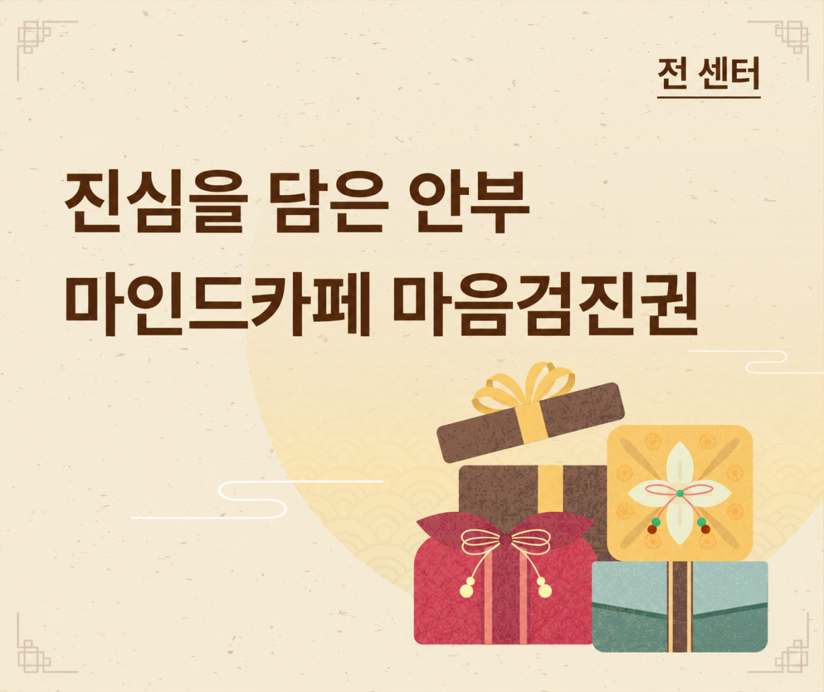 마인드카페 분당센터 이벤트·공지 배너