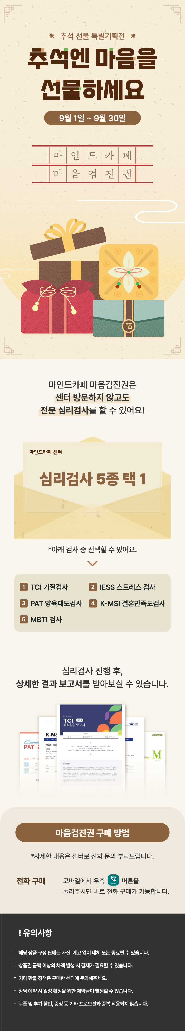 260828_센터_마음검진권.png