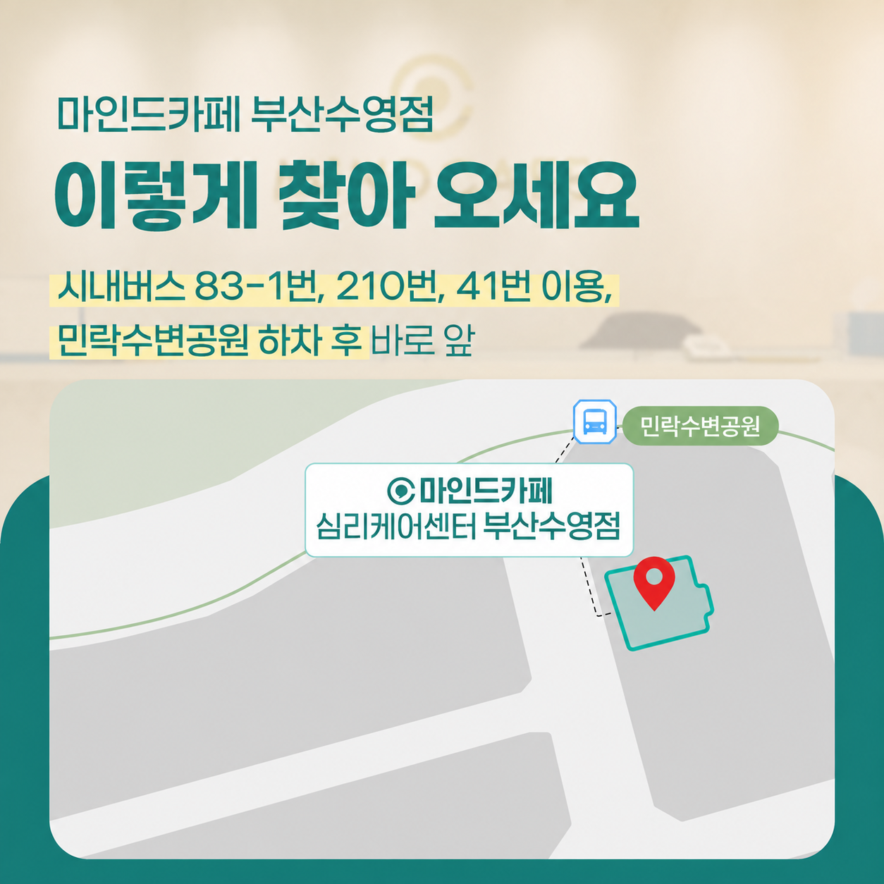 센터LMS_부산수영점_약도_정류장아이콘 추가 (1).png