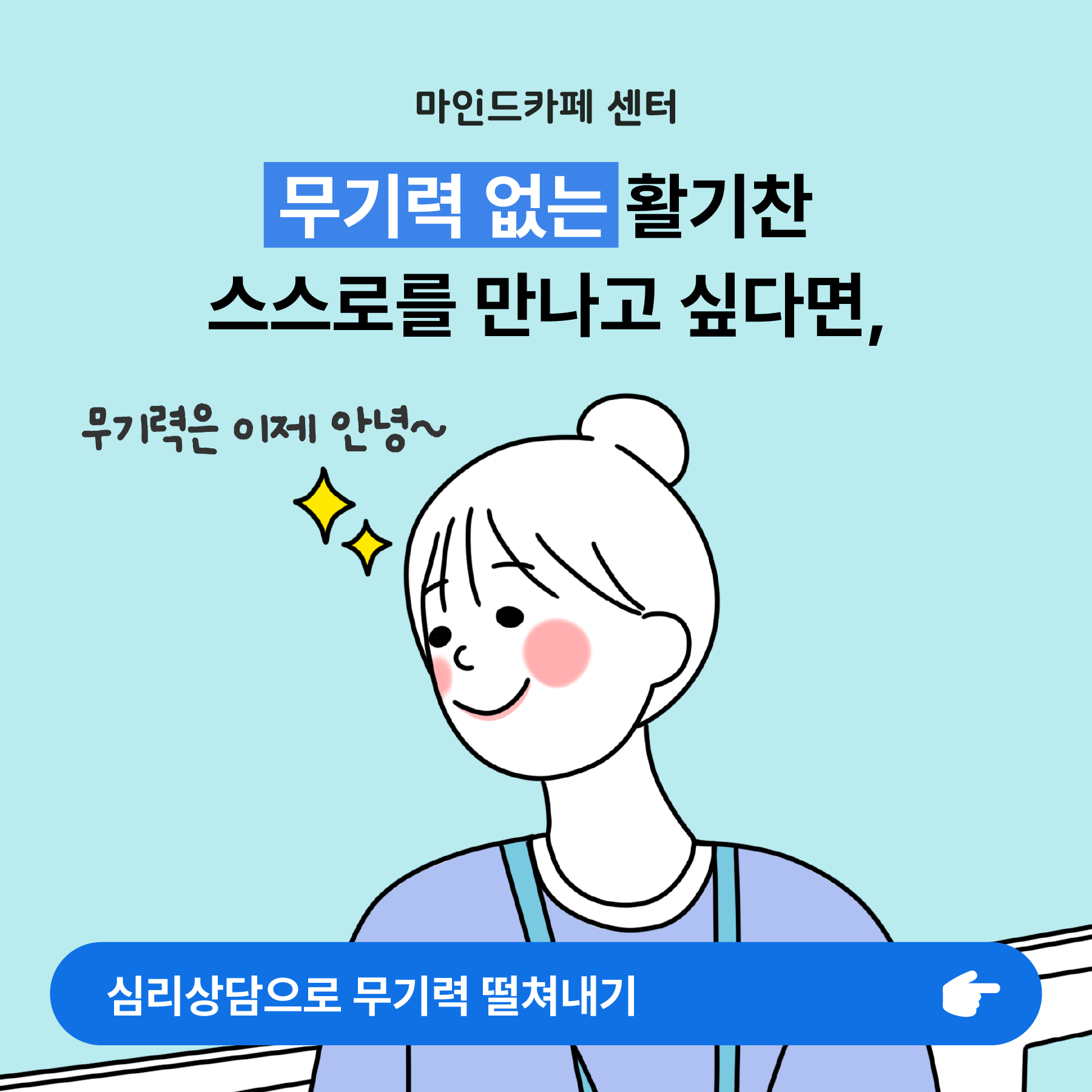 240621_센터_무기력_10.png