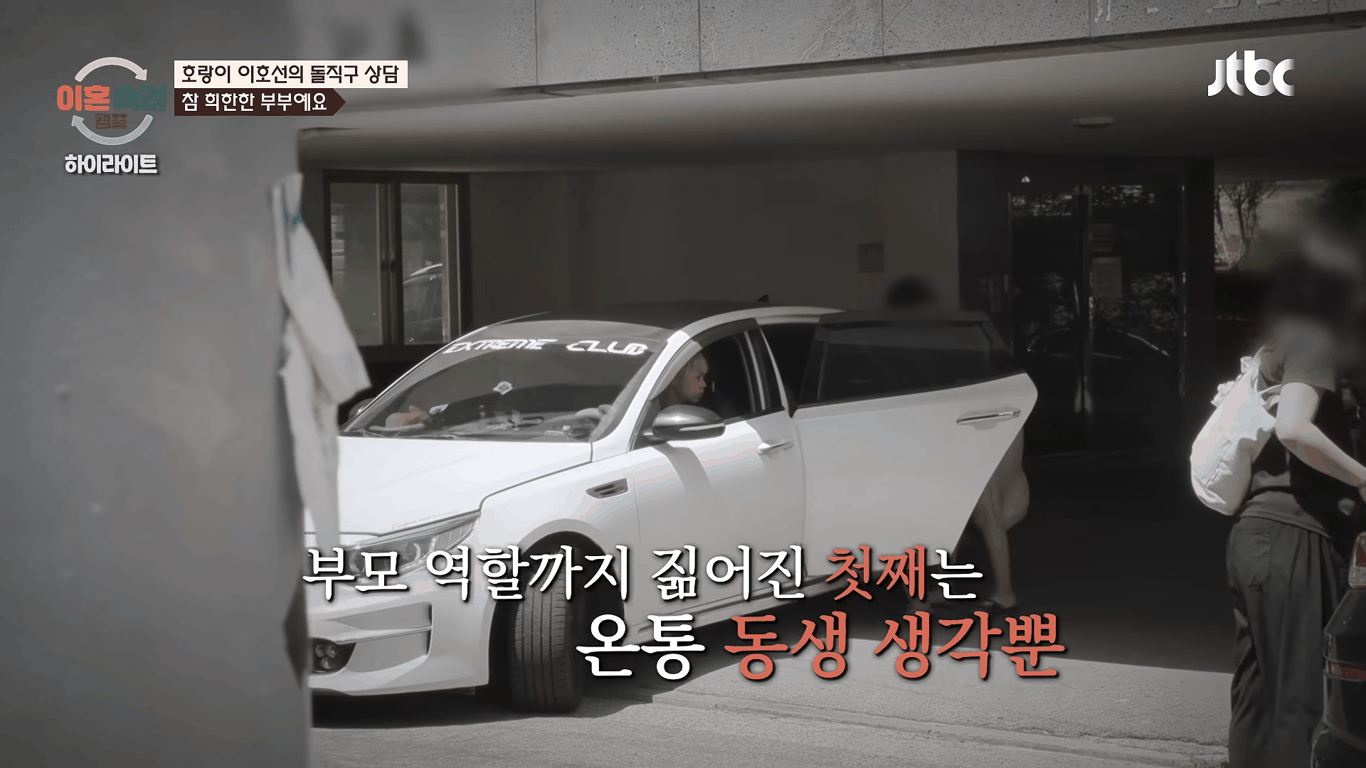 하이라이트_울컥_이호선의_예상을_완벽하게_빗나간_남편의_진심_아무도_몰랐던_사파리_남편_인생의_1순위_이혼숙려캠프_JTBC_260910_방송_17-41_screenshot.png