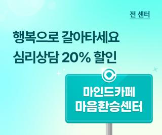 마인드카페 안양평촌센터 이벤트·공지 배너